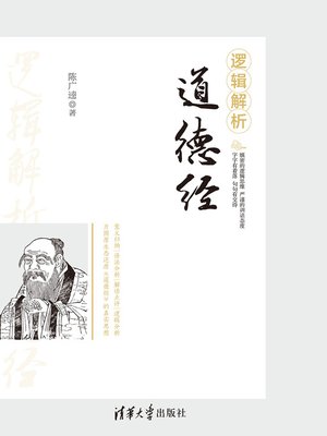 cover image of 逻辑解析道德经